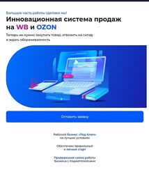 Иван Чилов Инновационная система продаж на WB и Ozon. Тариф Наставничество