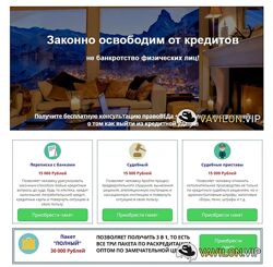 Правоведъ Сибирь Законное освобождение от кредитов