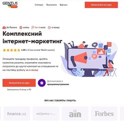 Genius Комплексний інтернет-маркетинг