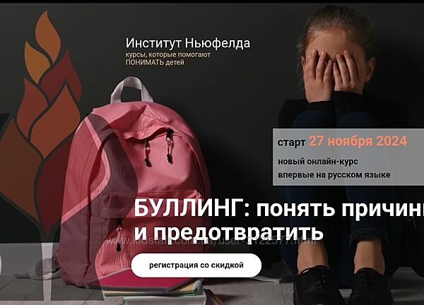 Ольга Писарик, Евгения Наумова Буллинг - понять причины и предотвратить