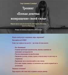 Лилия Стадник Плохая девочка - возвращение своей силы 2024