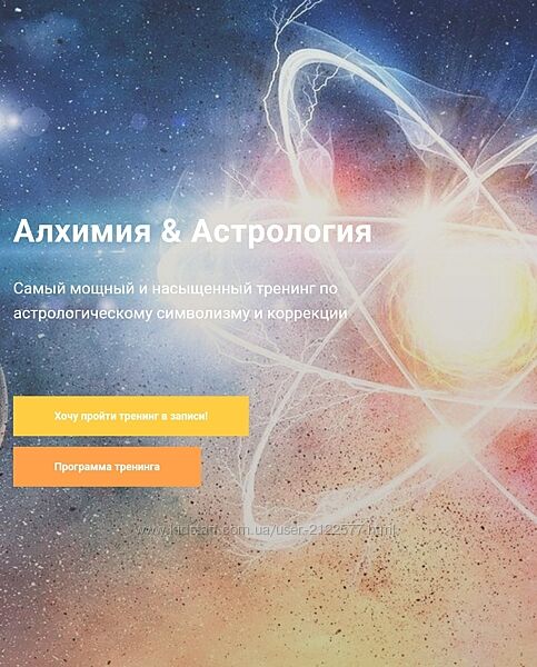 Павел Дементьев Алхимия & Астрология