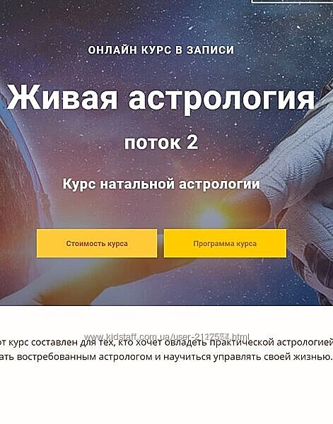 Павел Дементьев Курс Натальной астрологии Живая астрология, все 4 модуля