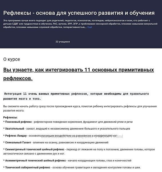 Елена Костарева Рефлексы - основа для успешного развития и обучения 2024