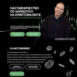 Андрей Кабатов Программа наставничества Crypto Camp Academy 2024