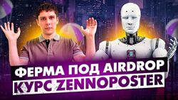 Макс Зарев Zenno Metrika Coin Metrika 2024