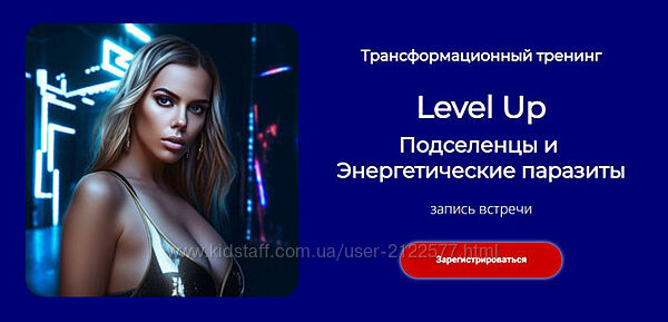 Лилия Нилова Level Up - Энергетические паразиты