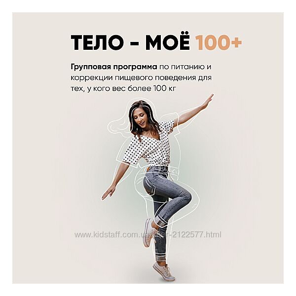 Анастасия Егорова Тело моё 100 плюс Тариф Vip плюс 2024
