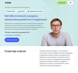 Андрей Гострый Метаболический синдром механизмы развития и коррекция 2024