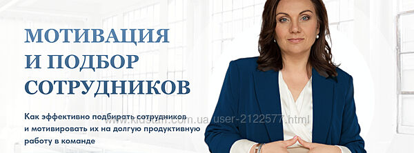 Ольга Паратнова Мотивация и подбор сотрудников 2024