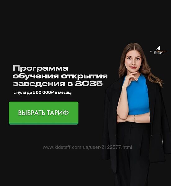 Александра Афанасьева Вкусный бизнес с нуля 2024 Тариф Запуск