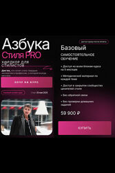 Анна Чигиринских Азбука стиля PRO 2024