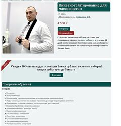 Антон Циванюк Кинезиотейпирование для массажистов ККПК 2024