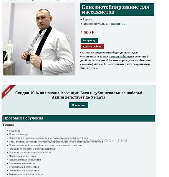 Антон Циванюк Кинезиотейпирование для массажистов ККПК 2024