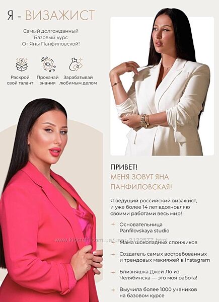 Яна Панфиловская Я - визажист. Тариф Стандарт 2023