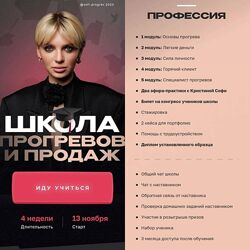 Кристина Софи Школа прогревов и продаж. Тариф Эксперт