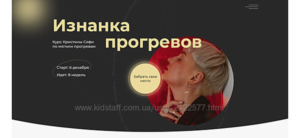 Кристина Софи Изнанка прогревов 4.0 Тариф Горячий пакет