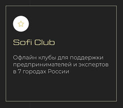 Sofi Club Кристина Софи 2023