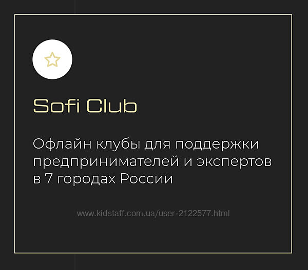 Sofi Club Кристина Софи 2023
