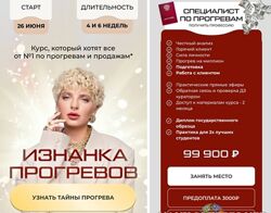 Кристина Софи - Изнанка прогревов 5.0. Тариф Специалист по прогревам 2023
