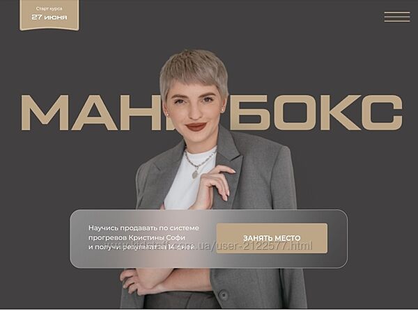 Кристина Софи Мани бокс. Тариф Мамина гордость