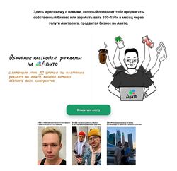 Алексей Рябов Обучение по настройке рекламы на Авито 2025