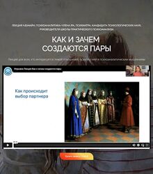 Надежда Майн Как и зачем создаются пары 2025