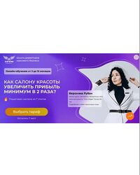 Вероника Рубан Школа директоров красивого бизнеса Бизнес ангел Поток 9 2024