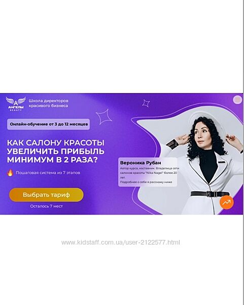 Вероника Рубан Школа директоров красивого бизнеса Бизнес ангел Поток 9 2024