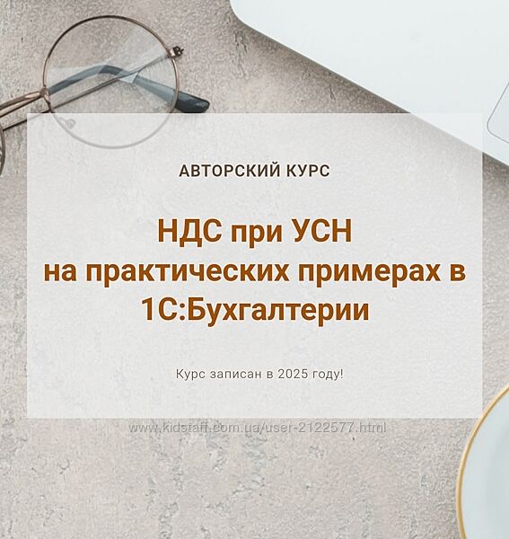 Ольга Шулова, Валентина Власенко НДС при УСН на практических примерах в 1С