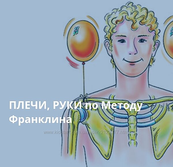 Людмила Бабанская Плечи, руки по Методу Франклина 2024