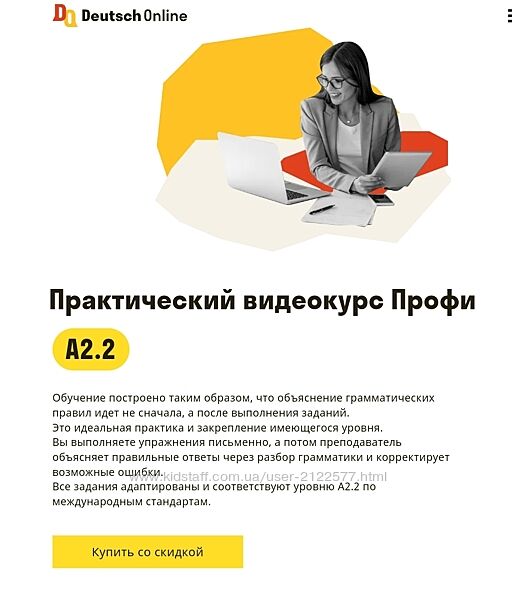 Deutsch Online Практический видеокурс Профи A2.2