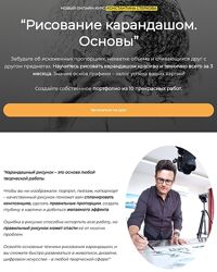 Kонстантин Стерхов Рисование карандашом. Основы. Тариф Стандарт 2025