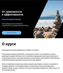 Дмитрий Тарасов От тревожности к эффективности. Тариф Базовый 2024