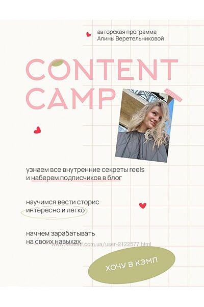 Алина Веретельникова - Content camp. Тариф В уютном кругу, как на свечке