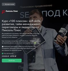 Дмитрий Севальнев 100 плюсов - soft skills, развитие, тайм-менеджмент
