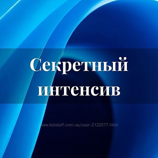 Лана Карлен Секретный интенсив. Часть 2 2025