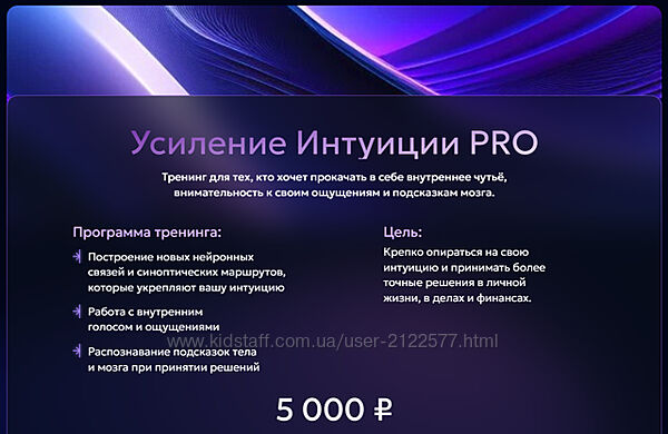  Лили Аспен Усиление Интуиции PRO 2024