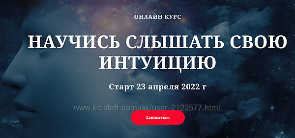 Лилия Гаевая Научись слушать свою интуицию