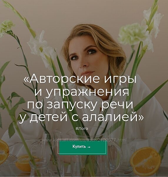 Марианна Лынская Авторские игры и упражнения по запуску речи детей алалией