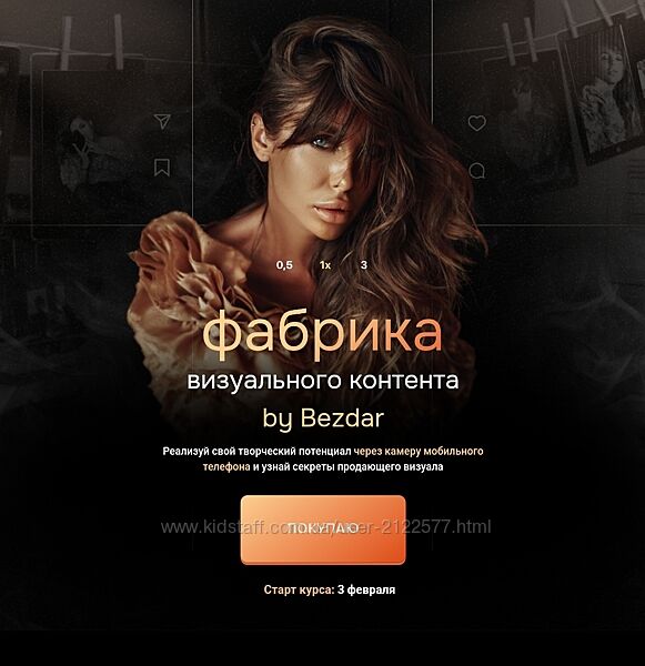 Юлия Бездарь Фабрика визуального контента. Тариф С Куратором