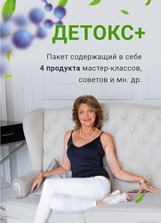 Елена Бахтина Детокс плюс