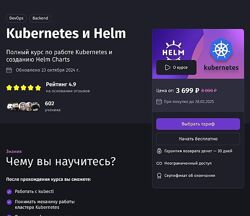 Антон Ларичев Kubernetes и Helm Purpleschool 2023