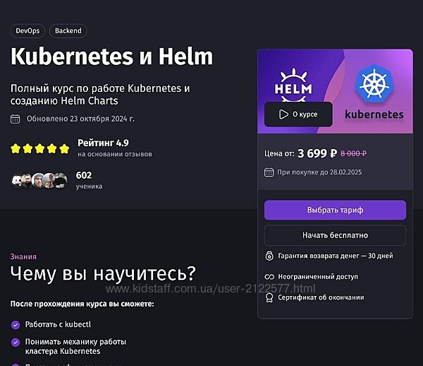 Антон Ларичев Kubernetes и Helm Purpleschool 2023