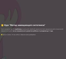 Дарья Нестерова Метод замещающего онтогенеза