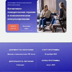 Светлана Осипова Когнитивно-поведенческая терапия. Cтупень 1 - 6 2024