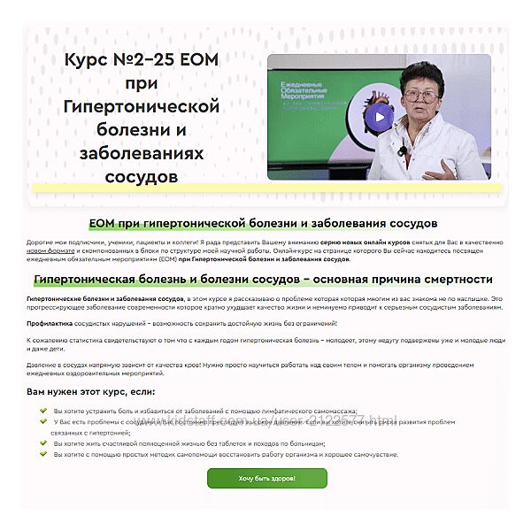 Ольга Шишова 25 ЕОМ при Гипертонической болезни и заболеваниях сосудов 2024