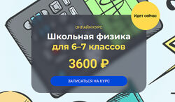 Глеб Бовбыр Школьная физика 6-7 классы. Модуль 1 - 7 systematika 2025