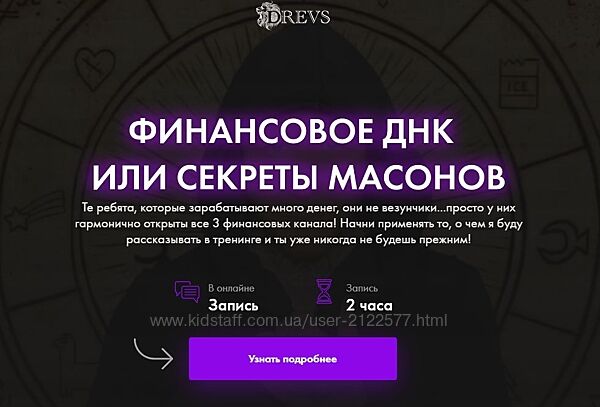 Владимир Древс Секреты масонов или финансовое ДНК