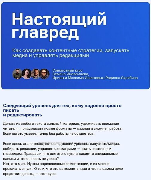 Максим Ильяхов, Семен Иноземцев, Родион Скрябин Настоящий главред 2024